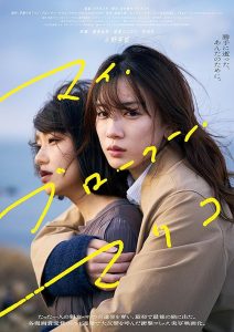 My.Broken.Mariko.2022.1080p.BluRay.DDP5.1.x264-ZoroSenpai – 10.1 GB
