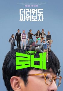 Lobby.2025.1080p.WEB-DL.DDP5.1.H.264-MrHulk – 4.6 GB