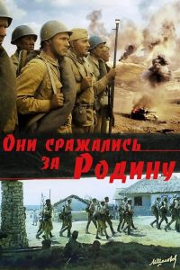 Oni.srazhalis.za.rodinu.AKA.They.Fought.for.Their.Country.1975.1080p.BluRay.x264-HANDJOB – 11.6 GB