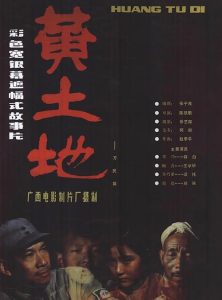 Huang.tu.di.1984.AKA.Yellow.Earth.1080p.BluRay.REMUX.AVC.FLAC.1.0-MiLQ – 25.2 GB