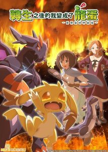 Reincarnated.as.a.Dragon.Hatchling.S01.1080p.HIDI.WEB-DL.DDP2.0.H.264-Kitsune – 11.0 GB