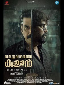 Valathu.Vashathe.Kallan.2026.1080p.AMZN.WEB-DL.DD+5.1.H.264-playWEB – 4.8 GB