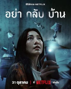 Dont.Come.Home.S01.2160p.NF.WEB-DL.DV.H.265.DDP5.1.Atmos-ADWeb – 36.7 GB