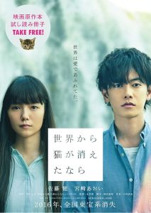 If.Cats.Disappeared.from.the.World.2016.1080p.BluRay.DD+7.1.x264-Natuyuki – 12.3 GB