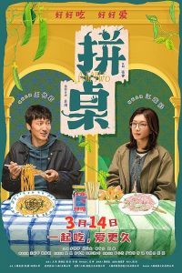拼桌.A.Table.For.Two.2026.2160p.HQ.WEB-DL.H.265.DTS5.1-AilMWeb – 14.5 GB