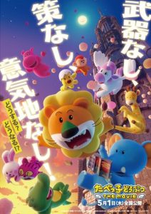 Dream.Animals.the.Movie.2025.1080p.NF.WEB-DL.JPN.DDP5.1.H.264.MSubs-ToonsHub – 3.5 GB
