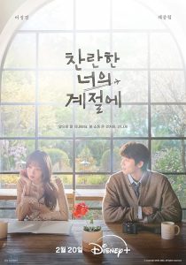 In.Your.Radiant.Season.S01.1080p.DSNP.WEB-DL.AAC2.0.H.264-MrHulk – 29.4 GB