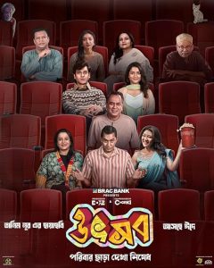 Utshob.2025.1080p.CRKI.WEB-DL.AAC2.0.H.264-BanglaBhai – 2.0 GB