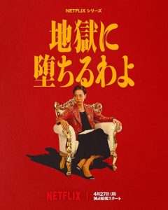 Jigoku.ni.ochiru.wa.yo.S01.1080p.NF.WEB-DL.DDP5.1.H.264-playWEB – 26.4 GB