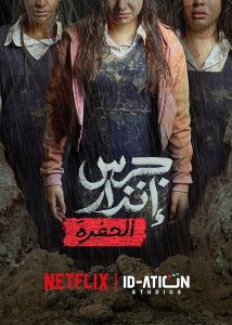 From.the.Ashes.The.Pit.2026.HDR.2160p.WEB.h265-EDITH – 6.3 GB