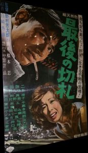 Saigo.no.kirifuda.1960.1080p.AMZN.WEB-DL.DDP2.0.H.264-GMRRH – 6.5 GB