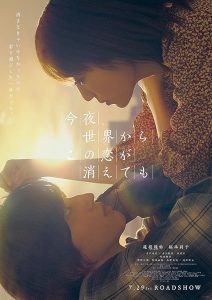Even.If.This.Love.Disappears.from.the.World.Tonight.2022.1080p.BluRay.DD+5.1.x264-Natuyuki – 13.8 GB