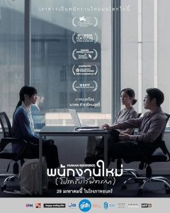 Human.Resource.2025.1080p.WEB-DL.AAC2.0.H264-ZETA – 2.9 GB