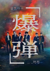 Bakudan.2025.1080p.BluRay.DD+5.1.x264-SbR – 19.2 GB