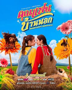 Hometown.Romance.S01.2026.1080p.IQIYI.WEB-DL.AAC.H.264-ANDY – 7.0 GB
