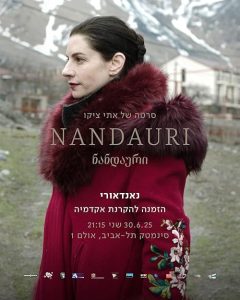 Nandauri.2025.1080p.WEB-DL.AAC.H.264 – 2.3 GB