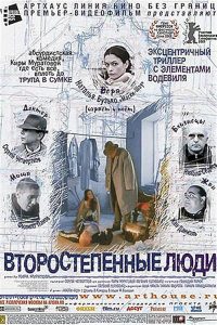 Second.Class.Citizens.2001.WEB-DL.1080p.KG – 4.4 GB