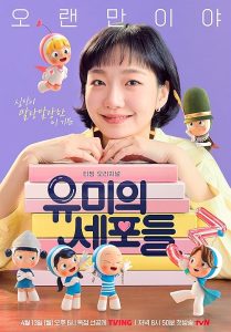 Yumis.Cells.2021.S03.1080p.HMAX.WEB-DL.DDP2.0.H.264-DUSKLiGHT – 6.6 GB