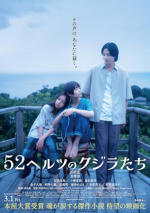 52 Hertz no Kujiratachi
