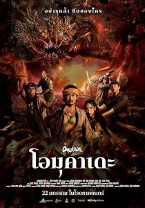 Omukade.2025.1080p.NF.WEB-DL.DDP5.1.H.264-CHORTLE – 3.8 GB