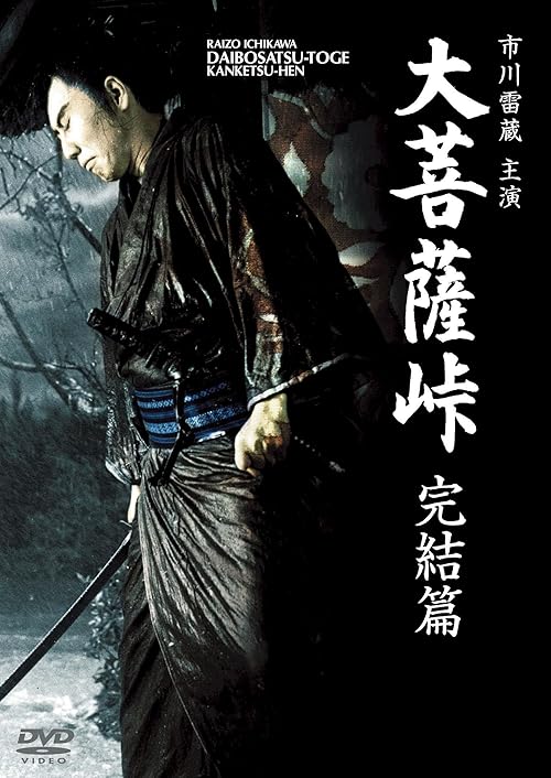 Satan's Sword 3: The Final Chapter