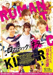 Romantic.Killer.2025.1080p.UNXT.WEB-DL.AAC2.0.H.264-NSBC – 3.1 GB