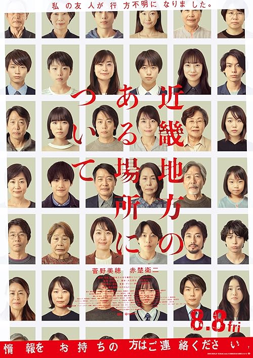 About a Place in the Kinki Region