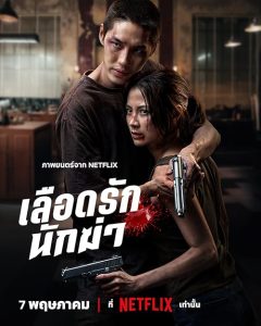 My.Dearest.Assassin.2026.2160p.NF.WEB-DL.DDP.5.1.Atmos.H.265-CHDWEB – 14.5 GB