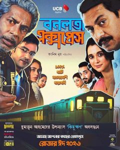 Bonolota.Express.2026.1080p.AMZN.WEB-DL.DDP2.0.H.264-MosharrafTheGoat – 6.3 GB