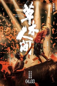 Dwelling.by.the.West.Lake.2024.1080p.AMZN.WEB-DL.DDP2.0.H.264-iRMAS – 7.2 GB