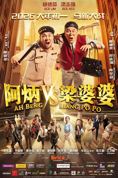 Ah Beng vs Liang Po Po