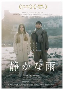 Shizukana.ame.2019.1080p.BluRay.DD+5.1.x264-SbR – 12.6 GB
