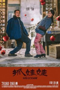 Successor.2024.1080p.IQ.WEB-DL.H264.AAC-UBWEB – 1.3 GB