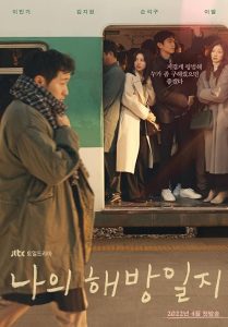 My.Liberation.Notes.2022.S01.(1080p.NF.WEB-DL.H264.SDR.DDP.2.0.Korean.-.HONE) – 42.5 GB