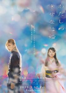 My.Happy.Marriage.2023.1080p.BluRay.DDP5.1.x264-ZoroSenpai – 14.2 GB