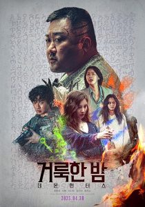 Holy.Night-Demon.Hunters.aka.Georokhan-.Demun.Heonteoseu.2025.2160p.iT.WEB-DL.HDR10+.H.265.TrueHD.5.1 – 11.6 GB