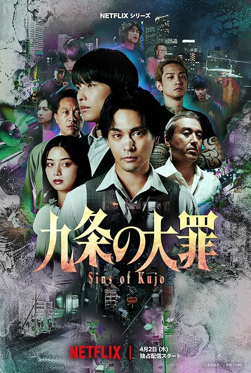 Sins of Kujo