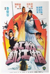 Hong.fen.dong.jiang.hu.AKA.Ambitious.Kung.Fu.Girl.1981.1080p.BluRay.FLAC.x264-HANDJOB – 7.7 GB