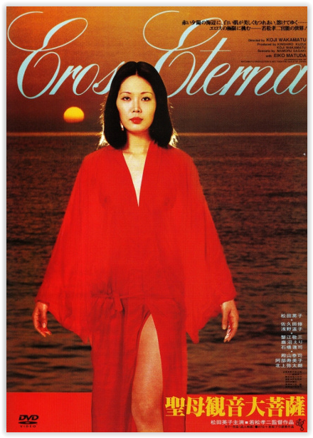Eros Eterna