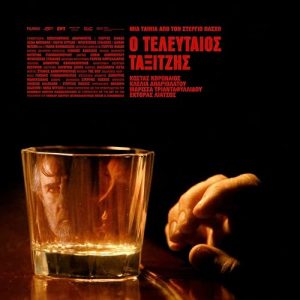 O.teleftaios.taxitzis.AKA.The.Last.Taxi.Driver.2023.1080p.WEB-DL.AAC.2.0.x264 – 3.8 GB