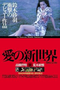 Ai.no.shinsekai.1994.1080p.BluRay.FLAC2.0.x264-SbR – 19.9 GB