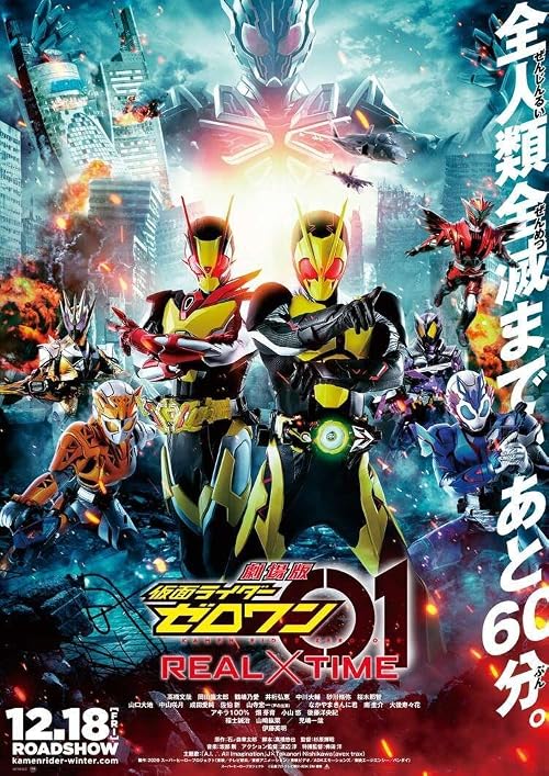 Kamen Rider Zero-One: Real×Time
