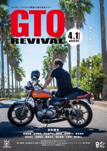 GTO.Revival.2024.1080p.NF.WEB-DL.AAC.2.0.H.264-CHDWEB – 3.3 GB