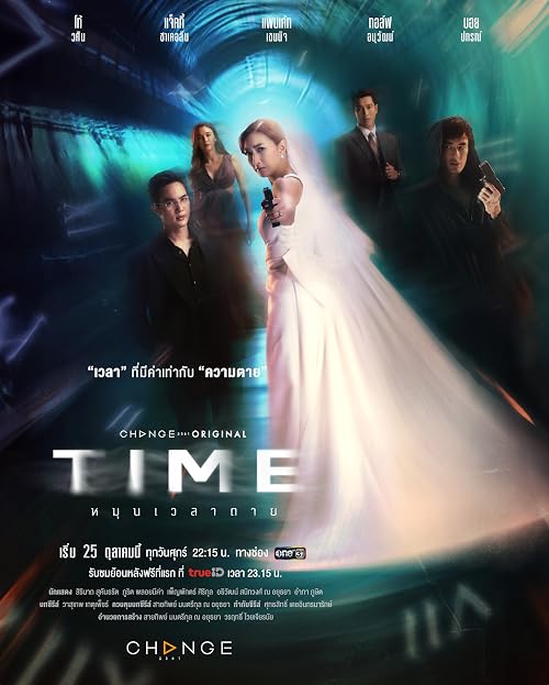 Time Mun Wela Tai