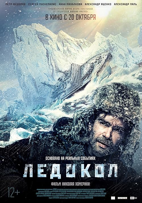 The Icebreaker