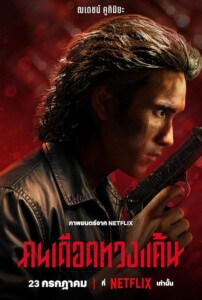 The.Debt.Collector.2026.2160p.NF.WEB-DL.DDP.5.1.Atmos.H.265-CHDWEB – 16.4 GB