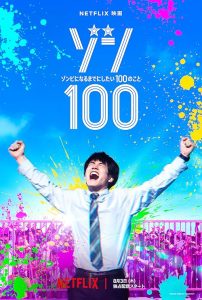 Zom.100.Bucket.List.of.the.Dead.2023.2160p.NF.WEB-DL.DDP5.1.Atmos.H.265-HHWEB – 11.7 GB