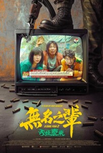 Wu.ming.zhi.bei.Pi.ji.tai.lai.2025.1080p.AMZN.WEB-DL.DD+5.1.H.264-playWEB – 8.4 GB