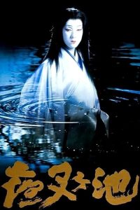 Yashagaike.1979.1080p.UHD.BluRay.FLAC.1.0.x264-DON – 19.3 GB