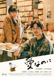 Ai.nanoni.AKA.Love.Nonetheless.2022.1080p.BluRay.DD.5.1.x264-CTRLHD – 7.9 GB